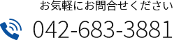 八王子市 北野 めじろ台 高尾 南大沢の北野駅前よしだ内科・内視鏡クリニックの電話番号は042-683-3881