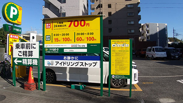 駐車場:三井のリパーク北野駅前駐車場